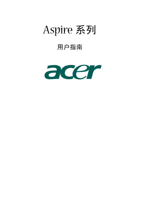 acer Aspire 系列 说明书