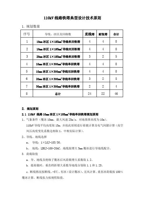 110kV典设设计条件