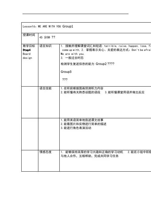 冀教版英语七级下册Unit 3Lesson 16 We Are With You! 课程教学设