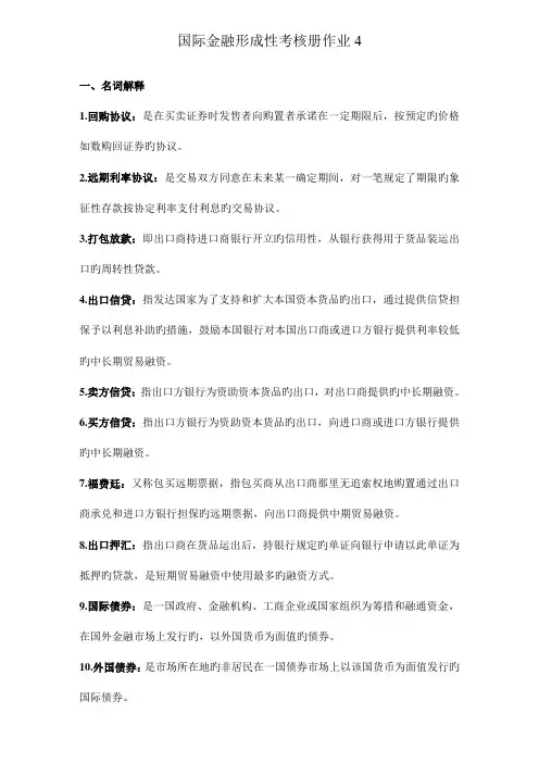 2023年国际金融形成性考核册作业简答题打印版
