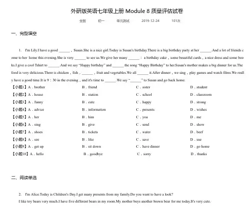 外研版英语七年级上册 Module 8 质量评估试卷