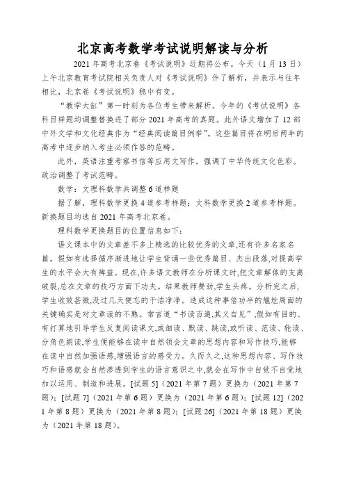 北京高考数学考试说明解读与分析