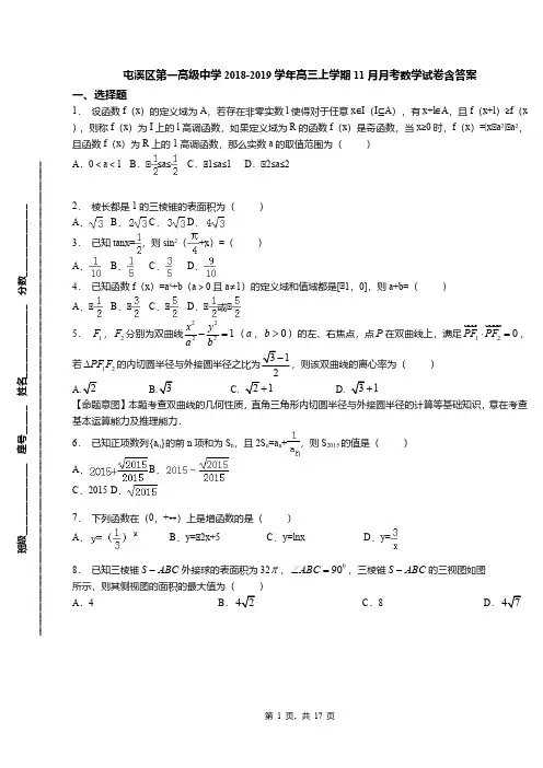 屯溪区第一高级中学2018-2019学年高三上学期11月月考数学试卷含答案