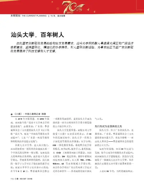 汕头大学,百年树人