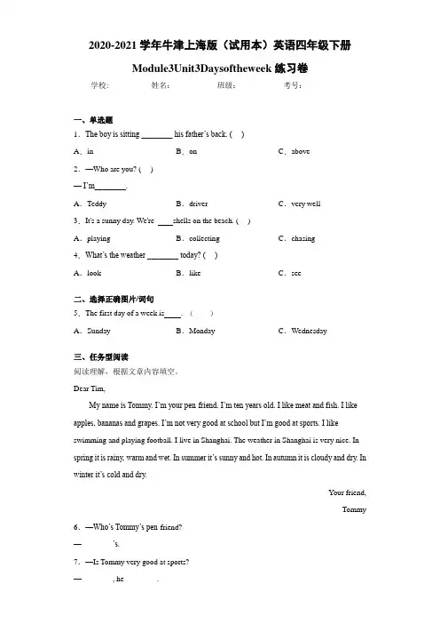 2020-2021学年牛津上海版(试用本)英语四年级下册Module3Unit3