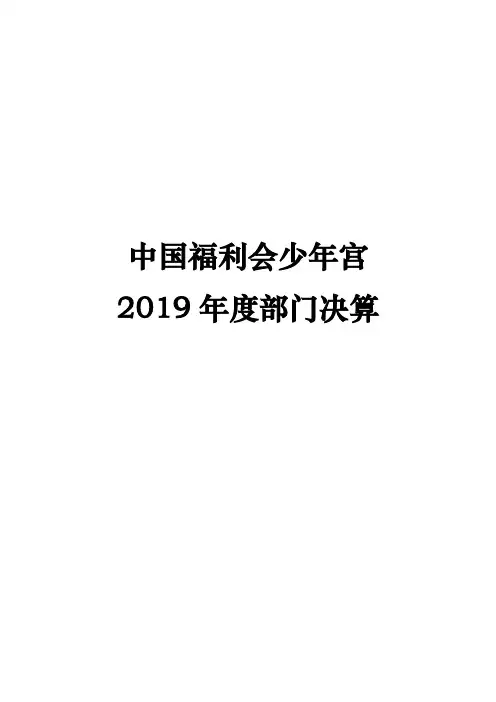 中国福利会少年宫