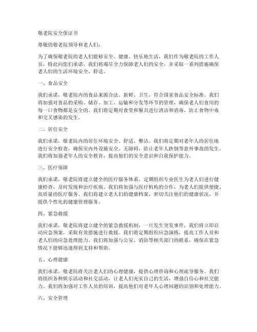 敬老院安全保证书