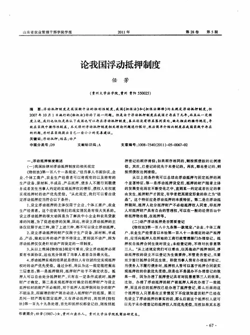 论我国浮动抵押制度