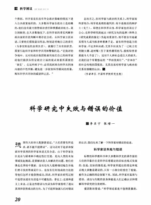 科学研究中失败与错误的价值