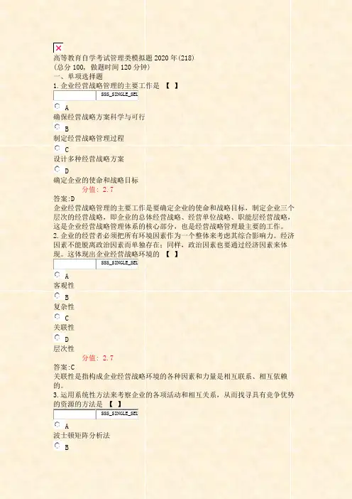 高等教育自学考试管理类模拟题2020年(218)_真题(含答案与解析)-交互