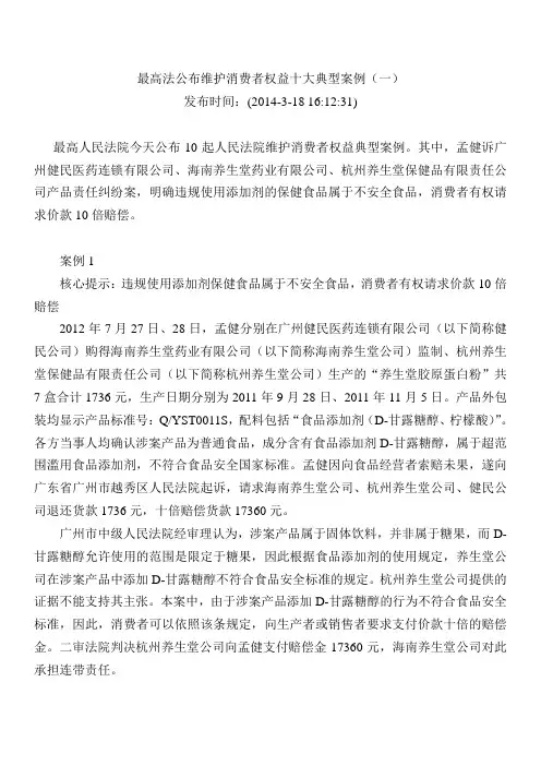 最高法公布维护消费者权益十大典型案例