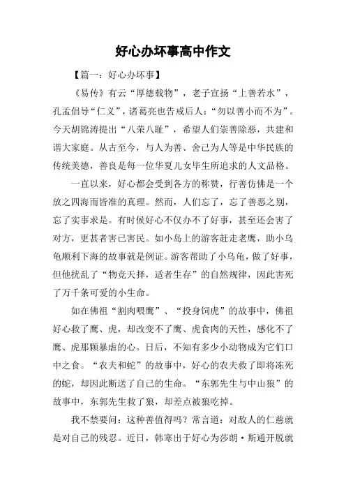 好心办坏事高中作文