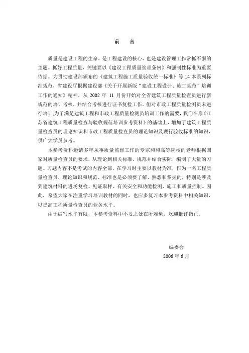 江苏省建筑工程质量检查与验收规范培训参考资料(习题及答案)