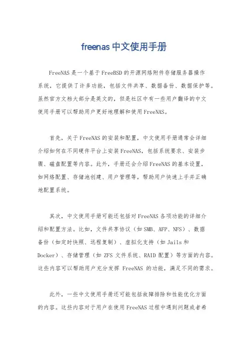 freenas中文使用手册