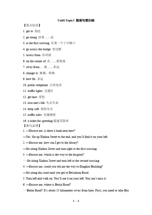 仁爱版英语七年级下册 Unit6_Topic3_短语句型归纳