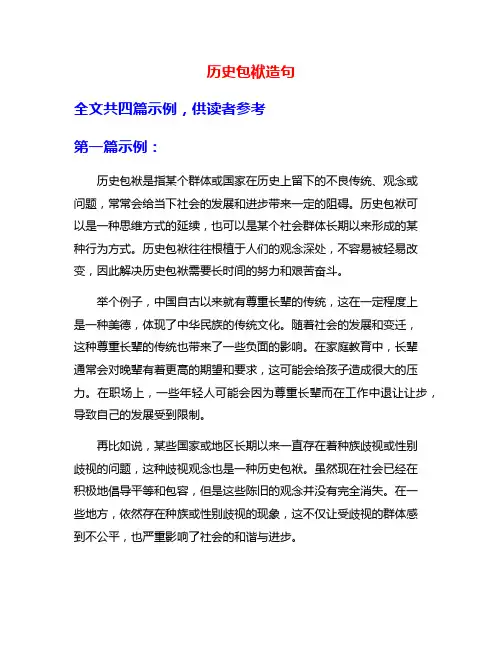 历史包袱造句