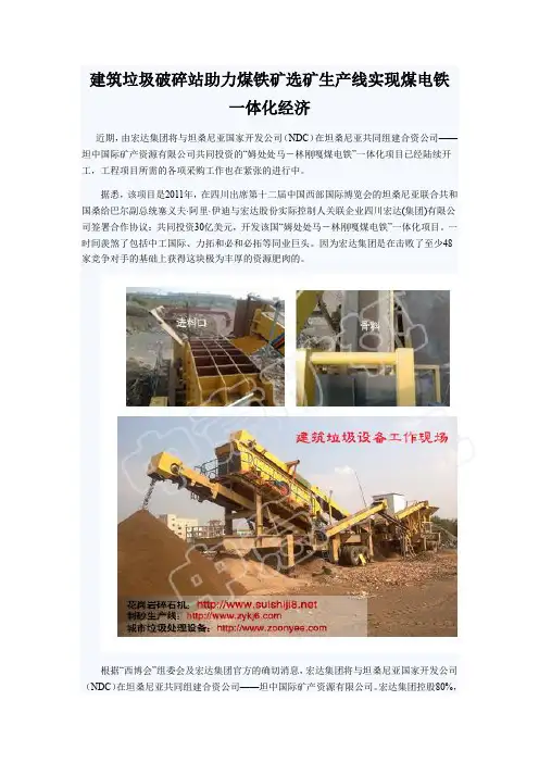 建筑垃圾破碎站助力煤铁矿选矿生产线实现煤电铁一体化经济