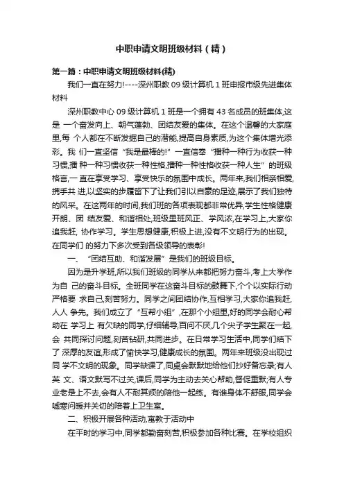 中职申请文明班级材料（精）