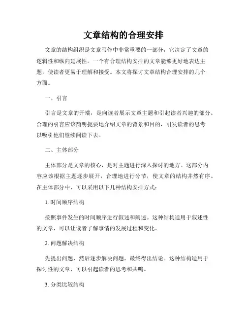 文章结构的合理安排