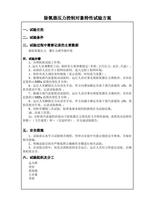 除氧器压力控制对象特性试验方案1
