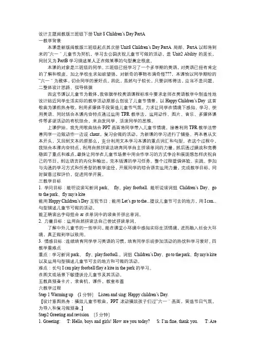 Unit8Children’sDayPartA(教学设计)闽教版英语三年级下册