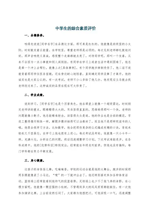 中学生的综合素质评价