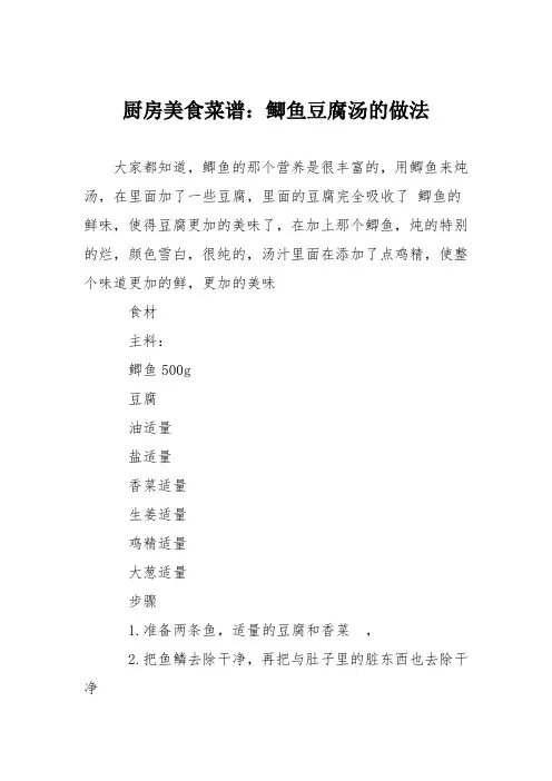 厨房美食菜谱：鲫鱼豆腐汤的做法_3