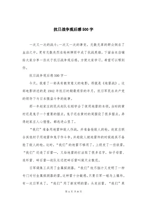抗日战争观后感500字