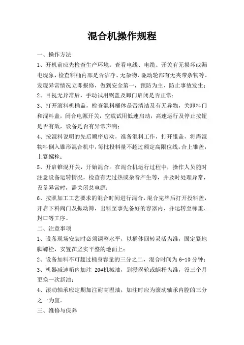 混合机操作规程