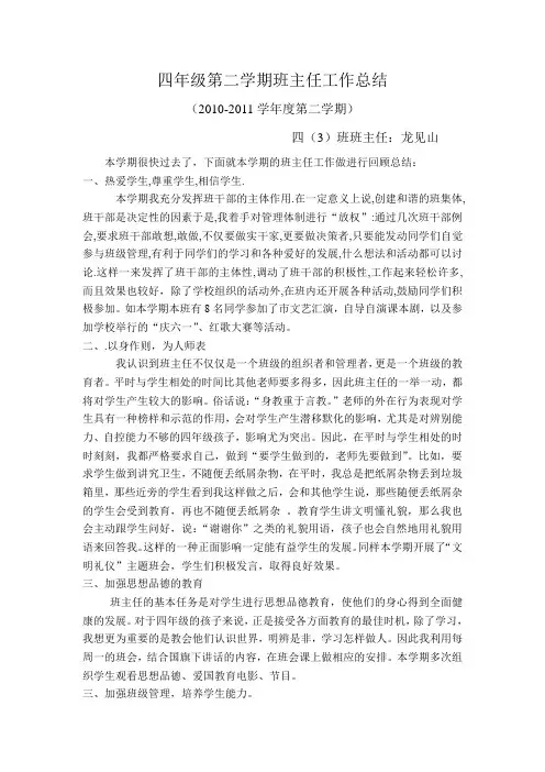 四年级第二学期班主任工作总结 2