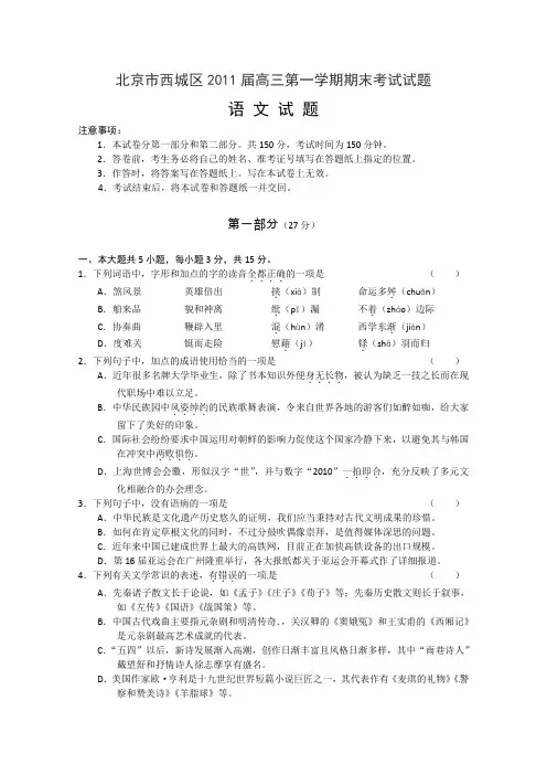 北京市西城区2011届高三上学期期末考试语文试题(WORD精校版)