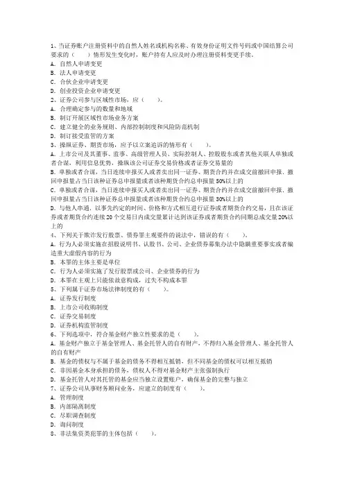 2010年证券从业资格模拟及答案最新考试题库(完整版)