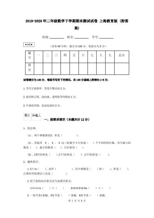 2019-2020年二年级数学下学期期末测试试卷 上海教育版 (附答案)