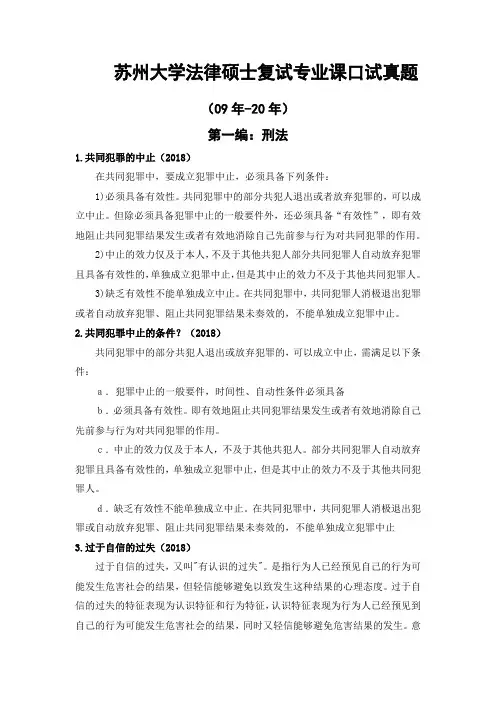苏州大学法律硕士复试真题2009年至2020年持续更新中 苏大法硕复试真题 苏大法硕复试经验
