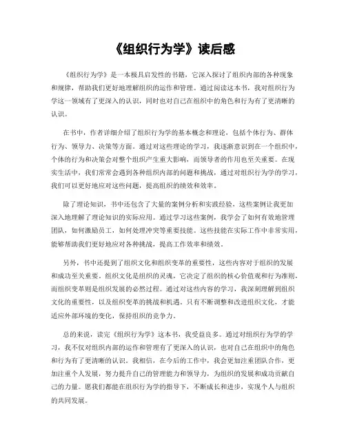 《组织行为学》读后感