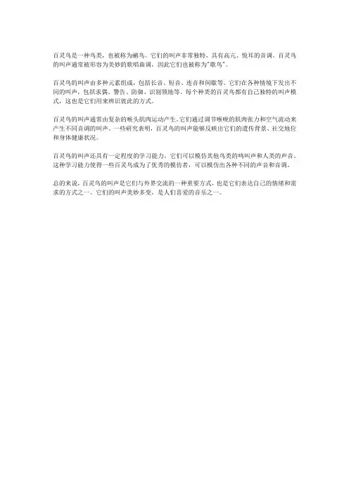 百灵鸟是怎么叫的
