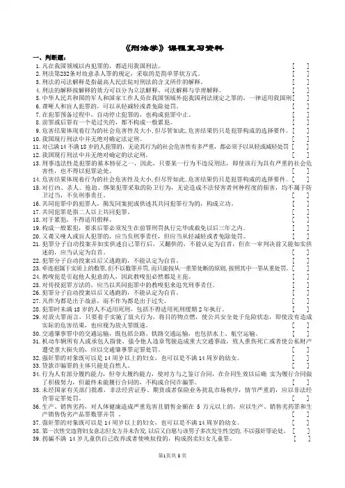 刑法学复习题及参考答案