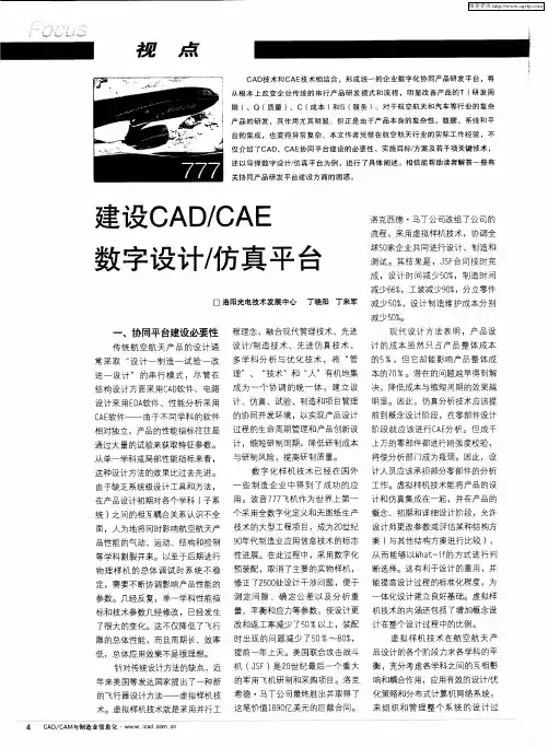 建设CAD／CAE数字设计／仿真平台
