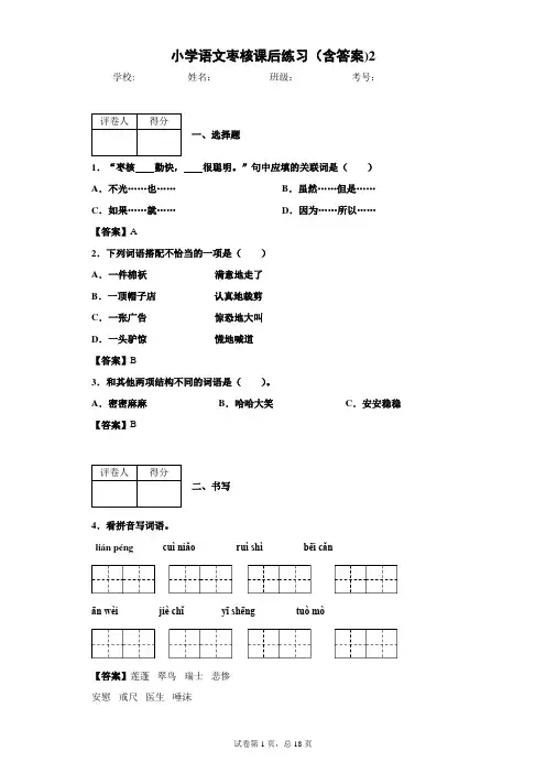 小学语文枣核课后练习(含答案)2