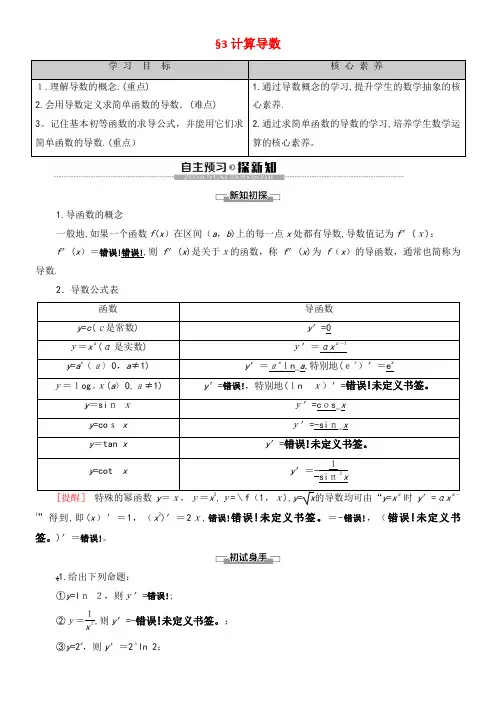 2020学年高中数学第2章变化率与导数3计算导数学案北师大版选修2-2(2021-2022学年)