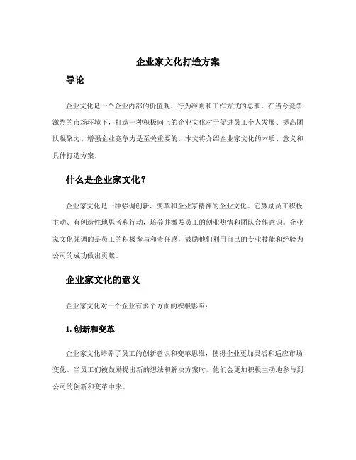 企业家文化打造方案
