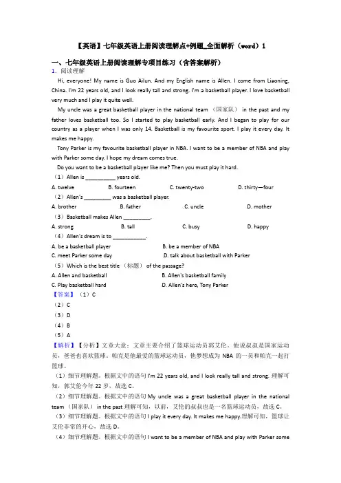 【英语】七年级英语上册阅读理解点+例题_全面解析(word)1