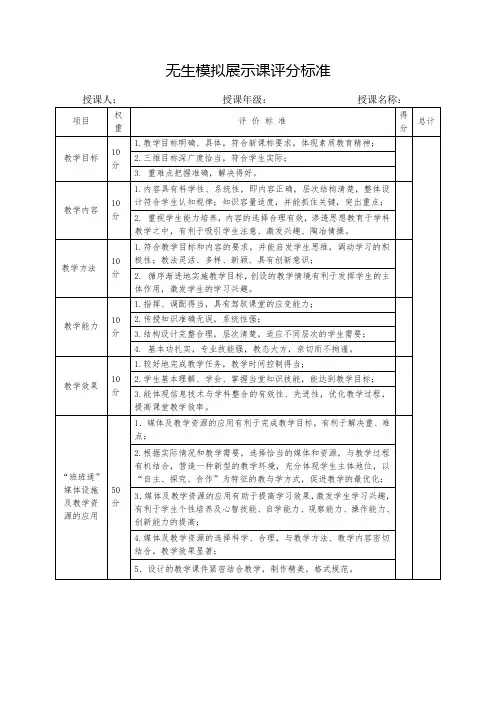 无生模拟展示课评分标准