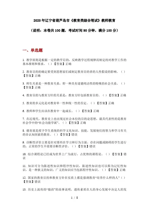 2020年辽宁省葫芦岛市《教育类综合笔试》教师教育