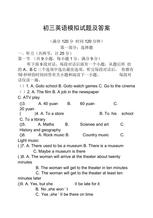 初三英语模拟试题及答案