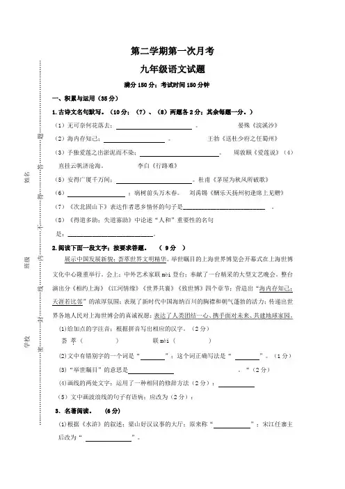 苏教版九年级下学期语文第一次月考试卷及答案
