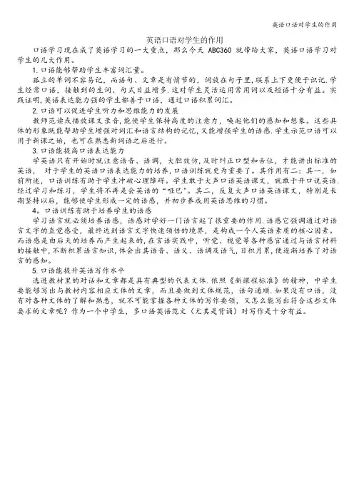 英语口语对学生的作用