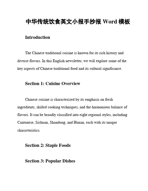中华传统饮食英文小报手抄报Word模板