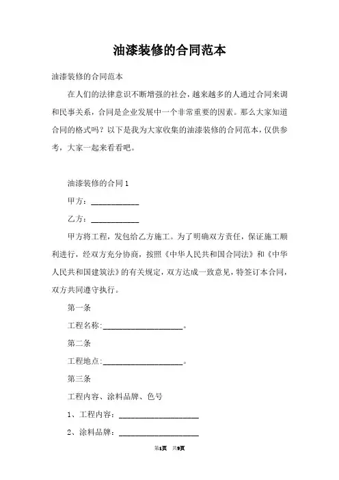 油漆装修的合同范本
