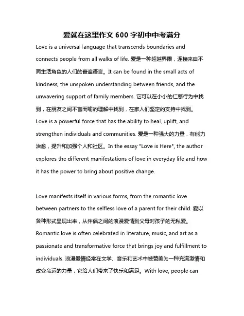 爱就在这里作文600字初中中考满分